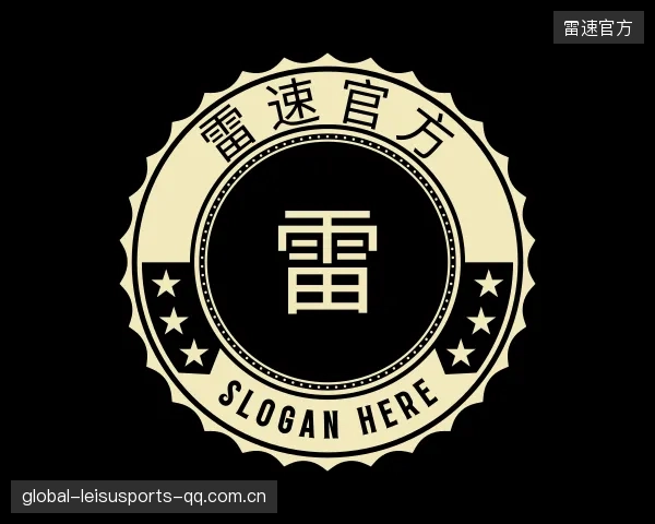 介绍雷速官方