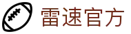 雷速官方 - leisu · 全球赛事动态与即时信息平台